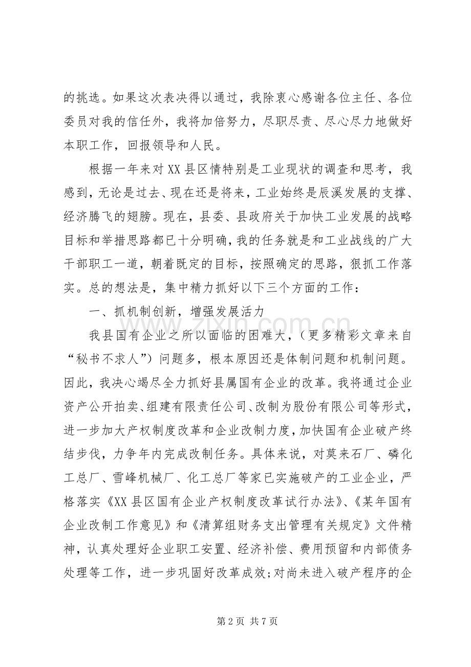 20XX年任职表态发言范文(2).docx_第2页