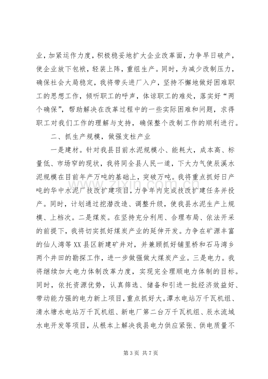 20XX年任职表态发言范文(2).docx_第3页