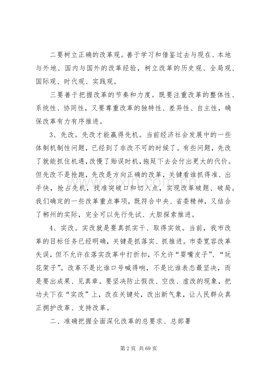 全面深化改革会议讲话.docx_第2页