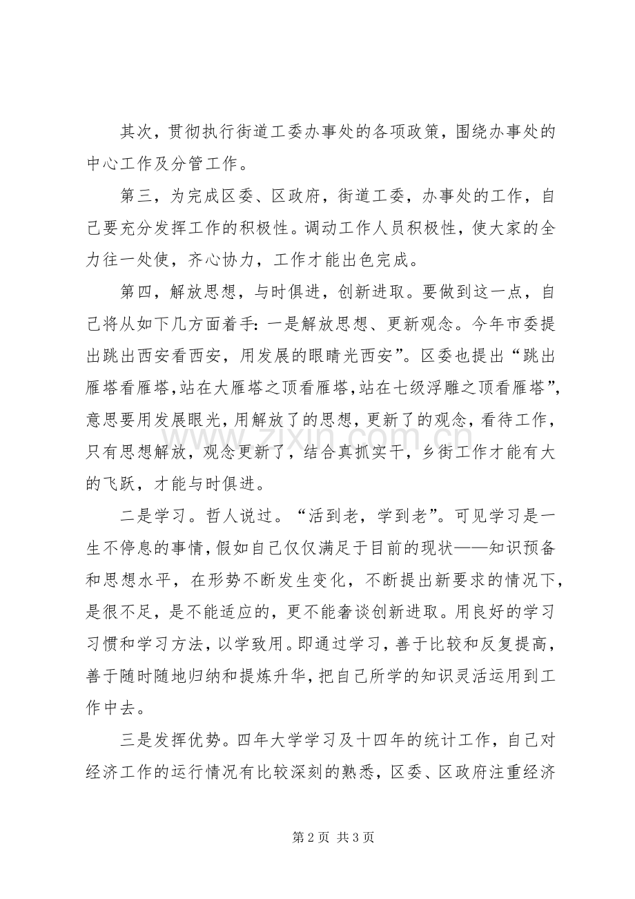 街道办事处副主任竞聘演讲稿.docx_第2页