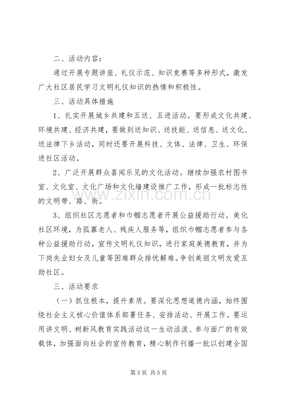 社区文明活动实施方案.docx_第3页