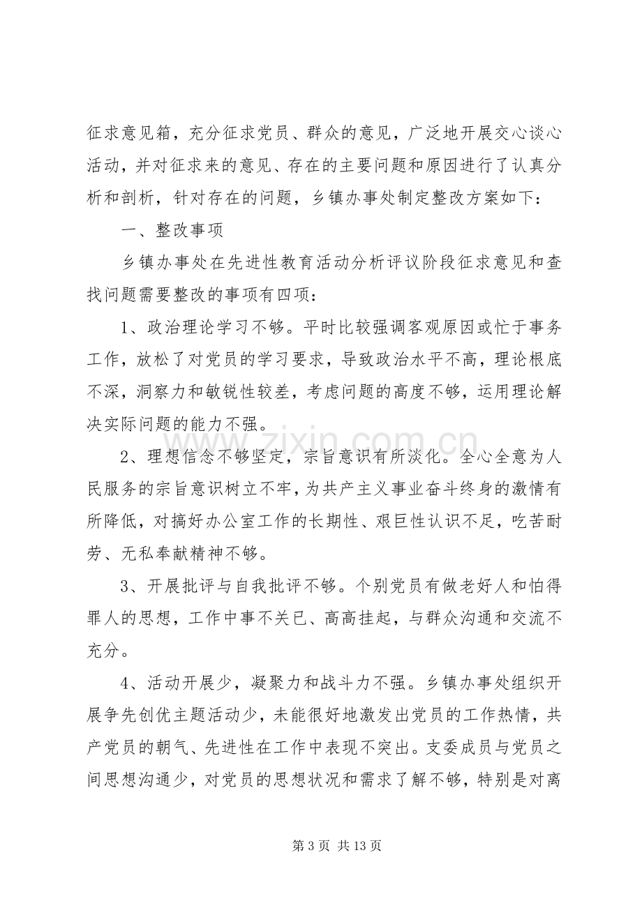 基层党组织建设整改措施实施方案.docx_第3页