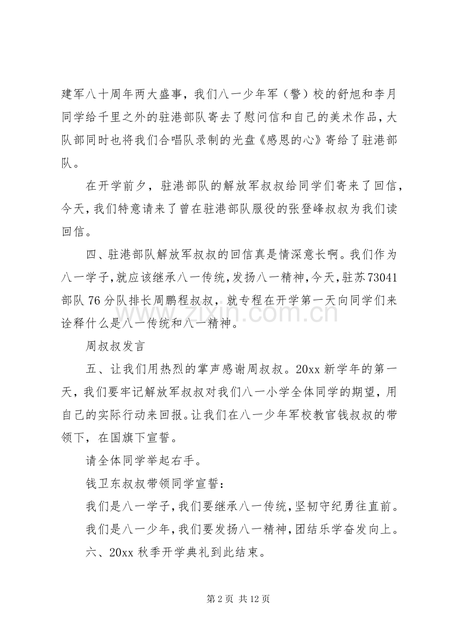 开学典礼主持词范文（6篇）.docx_第2页