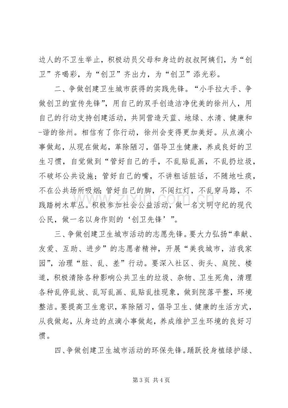 中学创卫倡议书范文.docx_第3页