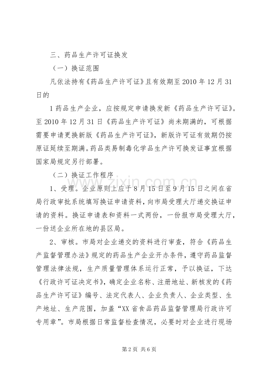 渔业捕捞许可证换发工作方案 .docx_第2页