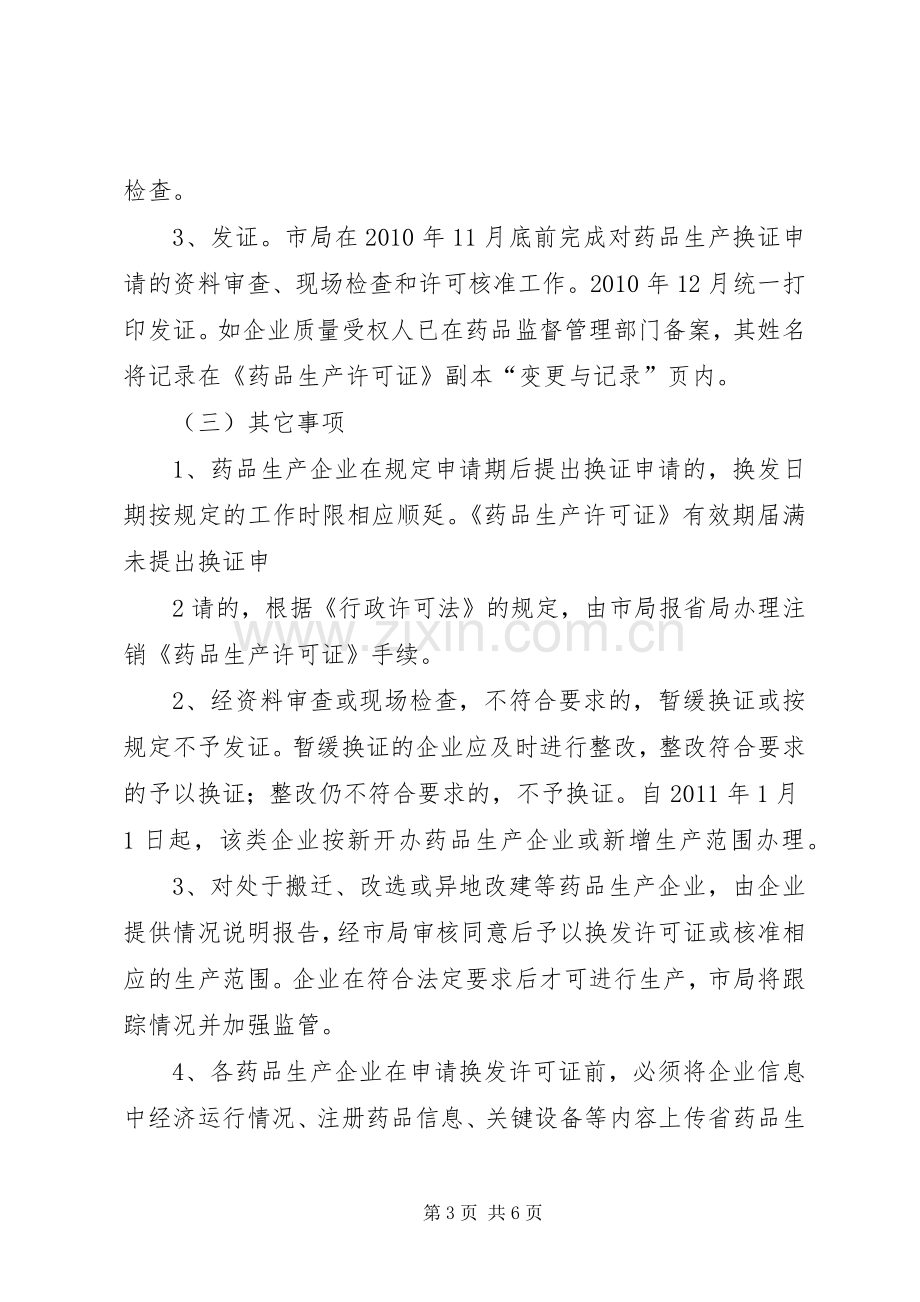 渔业捕捞许可证换发工作方案 .docx_第3页