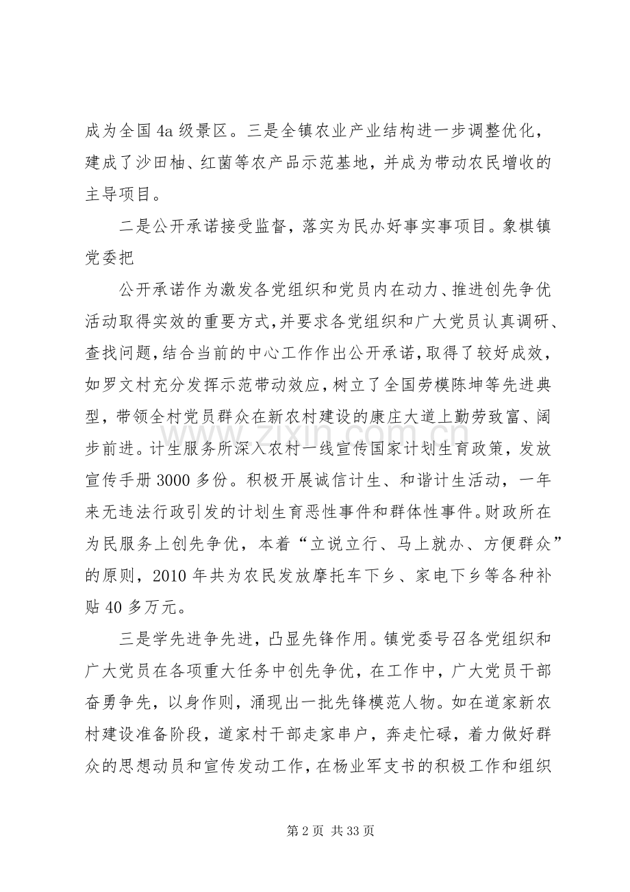 在创先争优活动会议上的讲话.docx_第2页