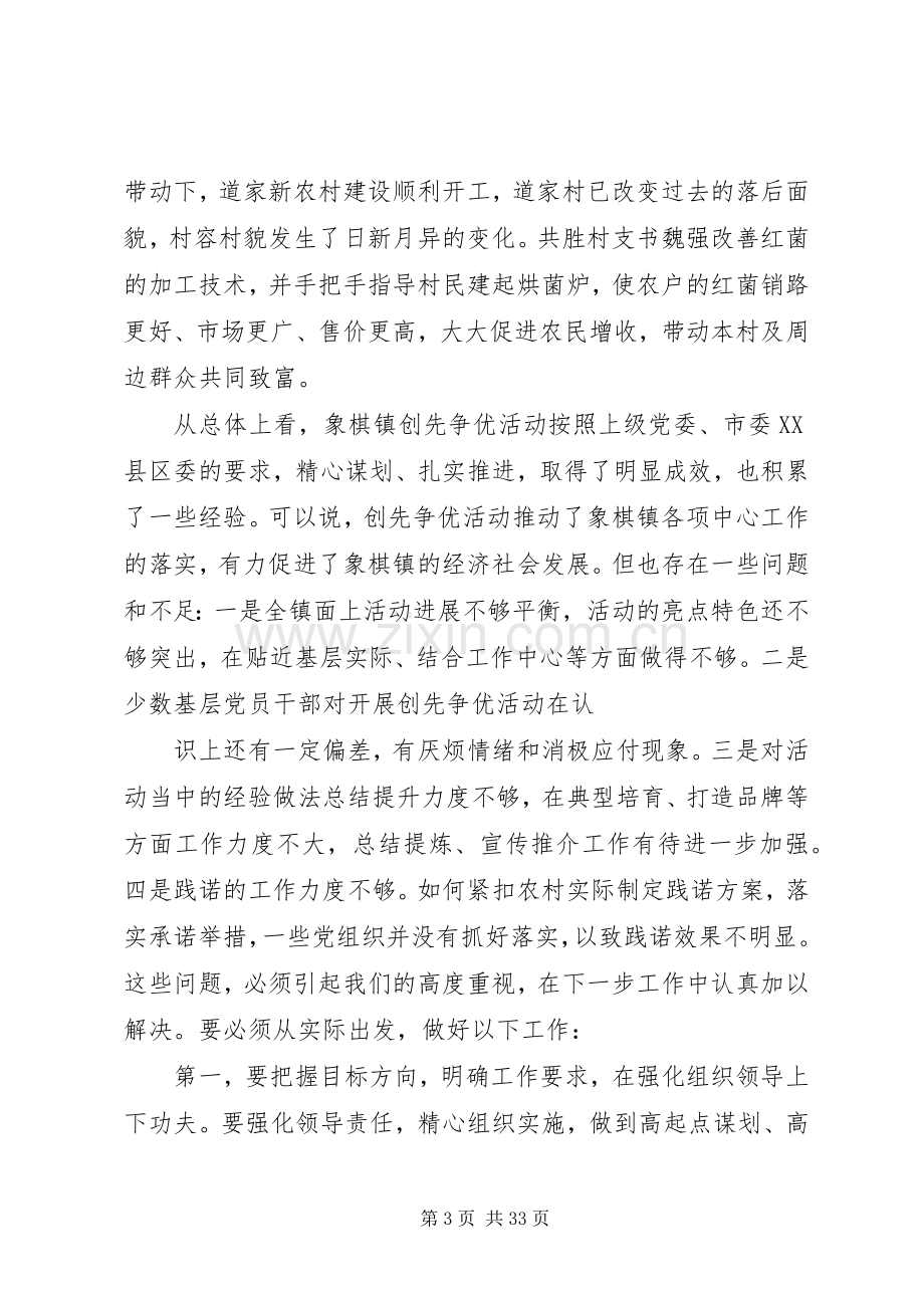 在创先争优活动会议上的讲话.docx_第3页