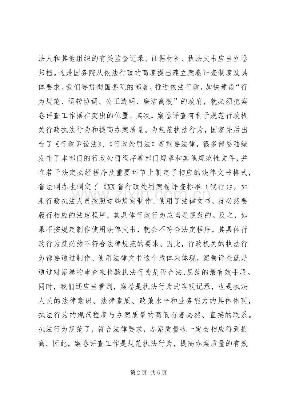 书记在行政执法交流会发言.docx_第2页