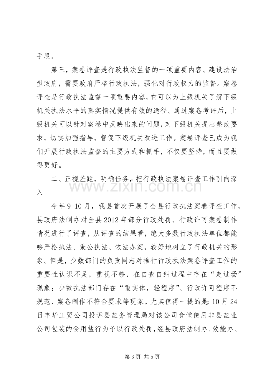 书记在行政执法交流会发言.docx_第3页