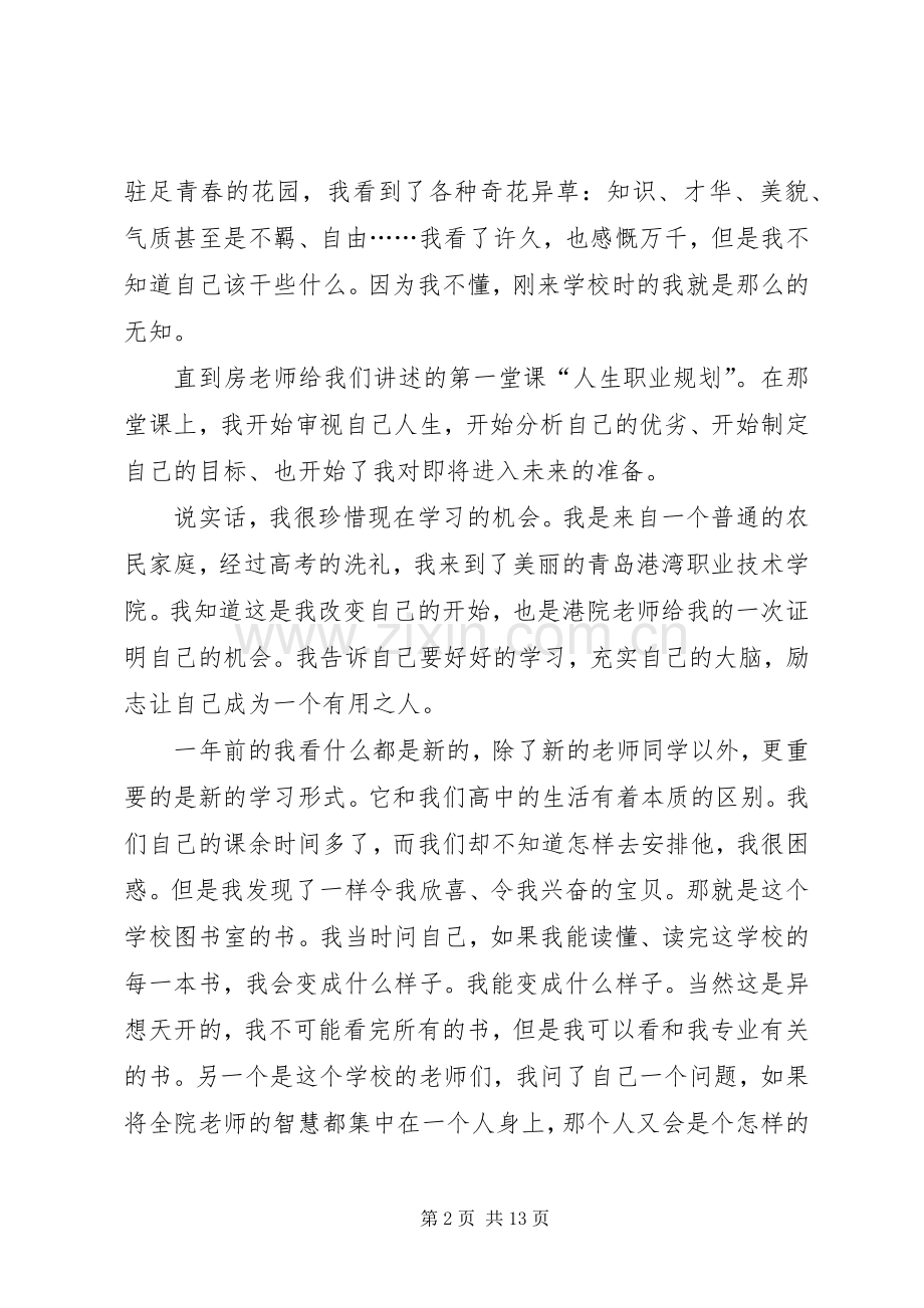 关于榜样的发言多篇.docx_第2页