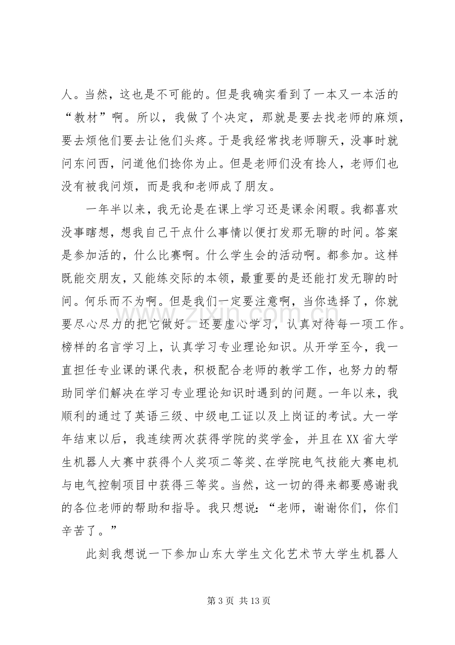 关于榜样的发言多篇.docx_第3页