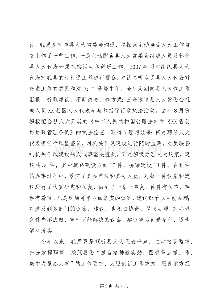 在县人大代表监督员座谈会上的发言.docx_第2页