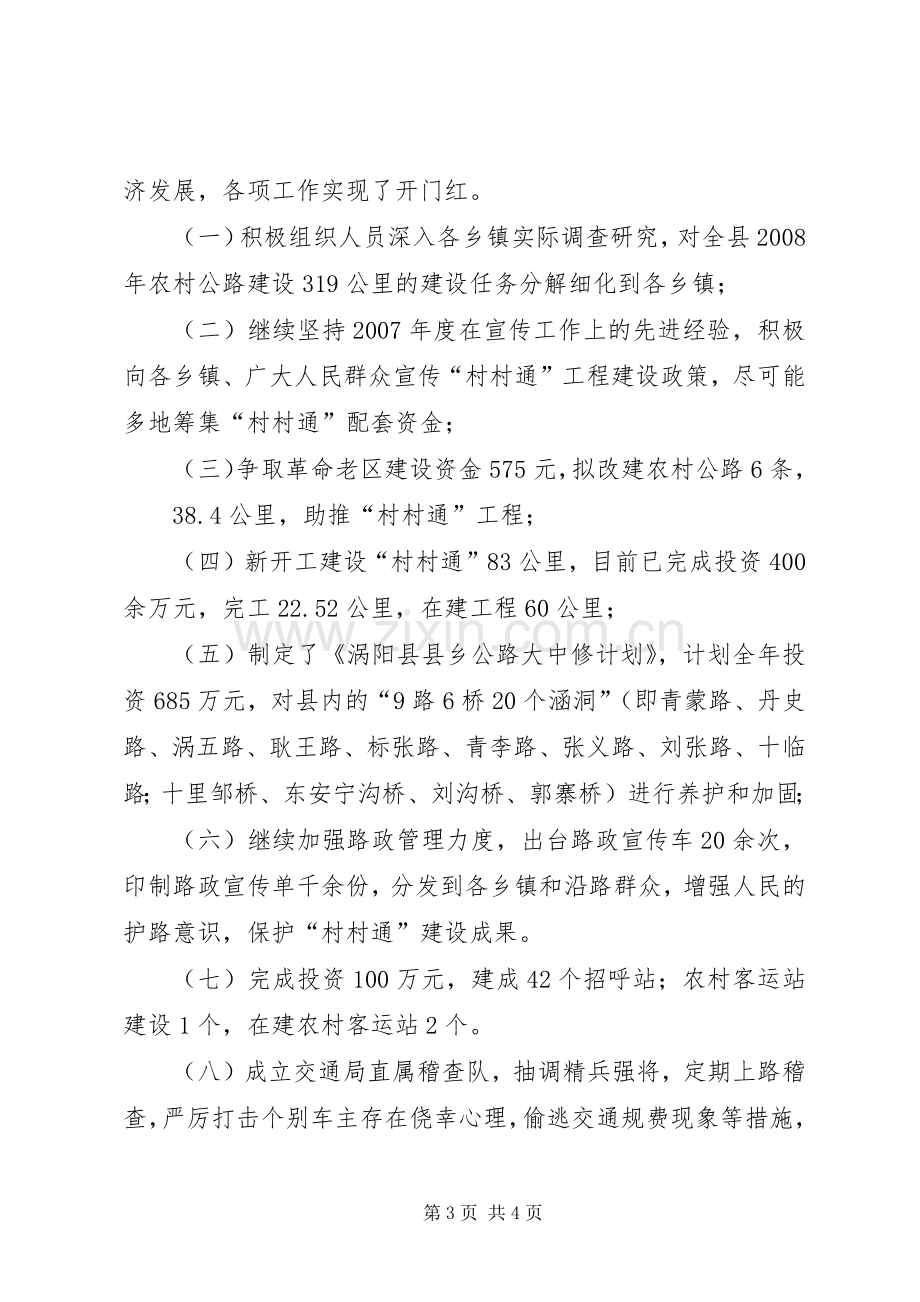 在县人大代表监督员座谈会上的发言.docx_第3页