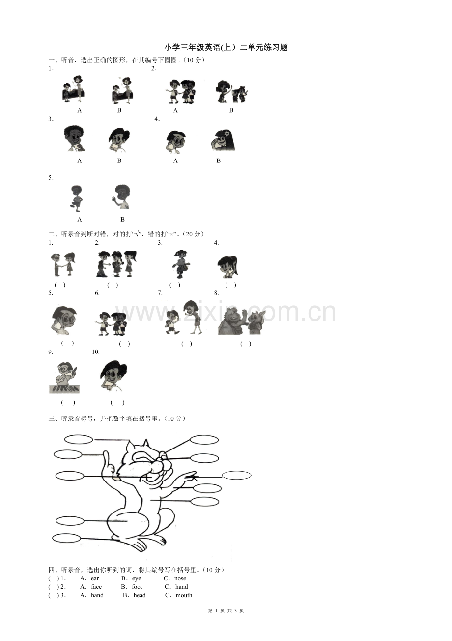 小学三年级英语(上)二单元练习题.doc_第1页