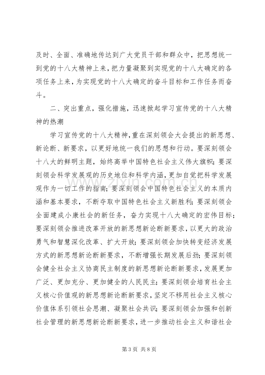 在全州纪检监察机关学习宣传贯彻党的十八大精神会议上的讲话.docx_第3页