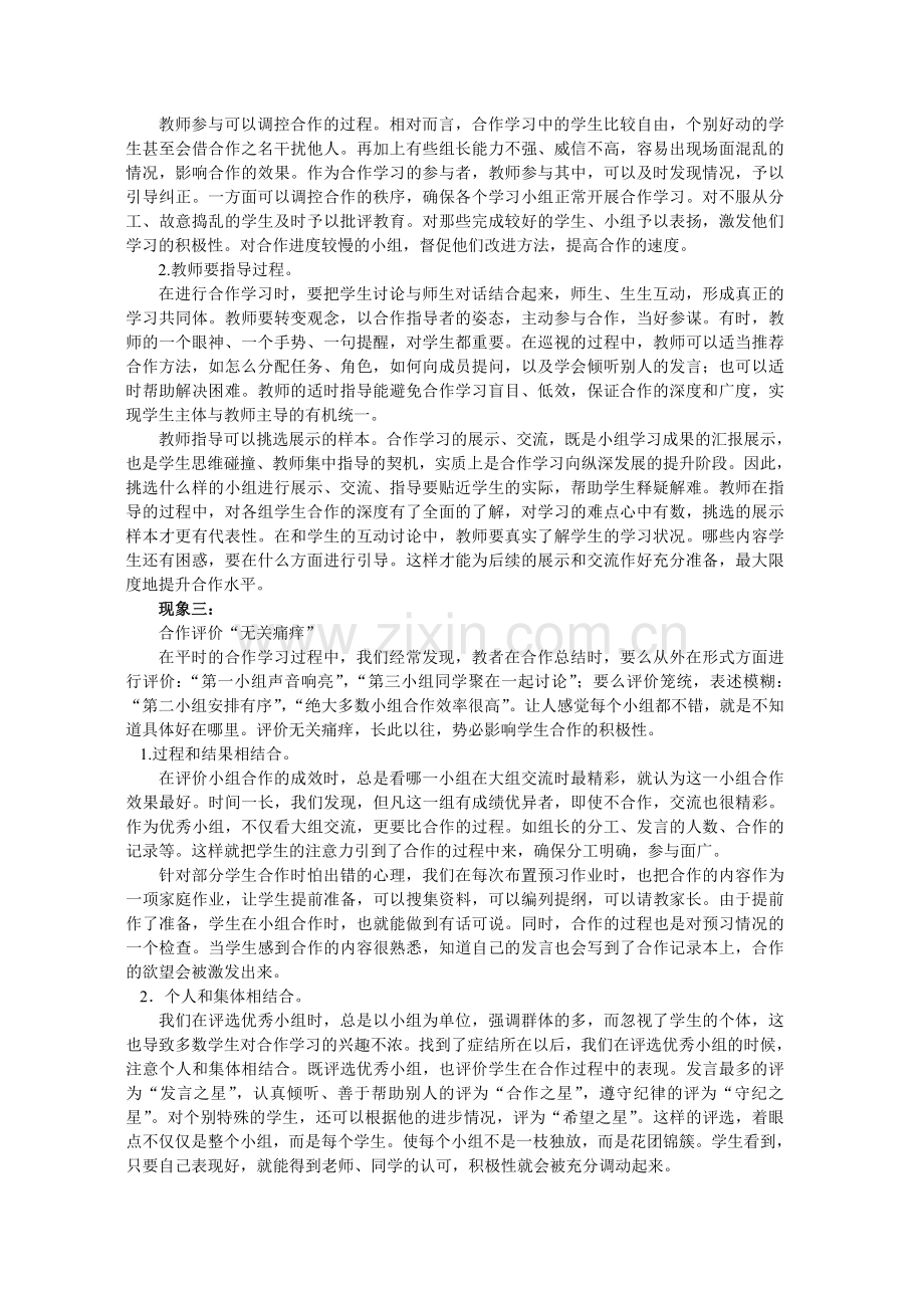 走出合作学习的误区.doc_第2页