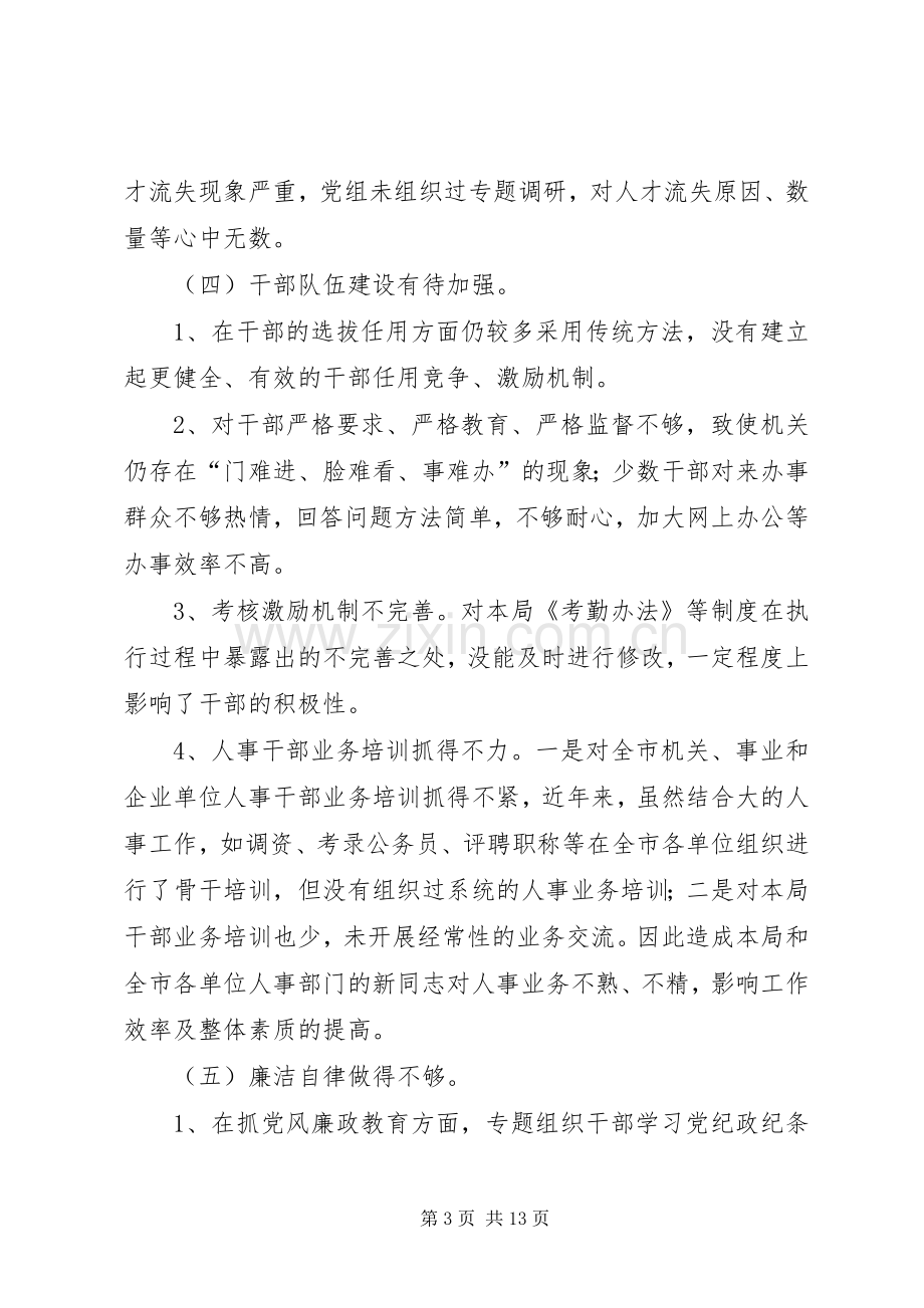 人事局政风行风评议自查自纠工作实施方案.docx_第3页