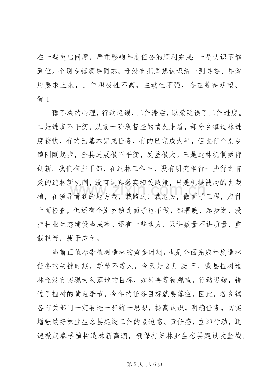 市领导在林业现场会上的讲话五篇范文.docx_第2页