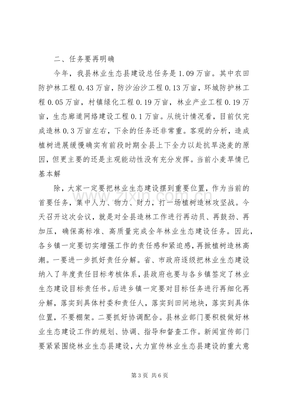 市领导在林业现场会上的讲话五篇范文.docx_第3页