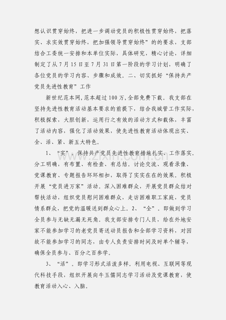 城管保持共产党员先进性教育学习阶段小结.docx_第2页