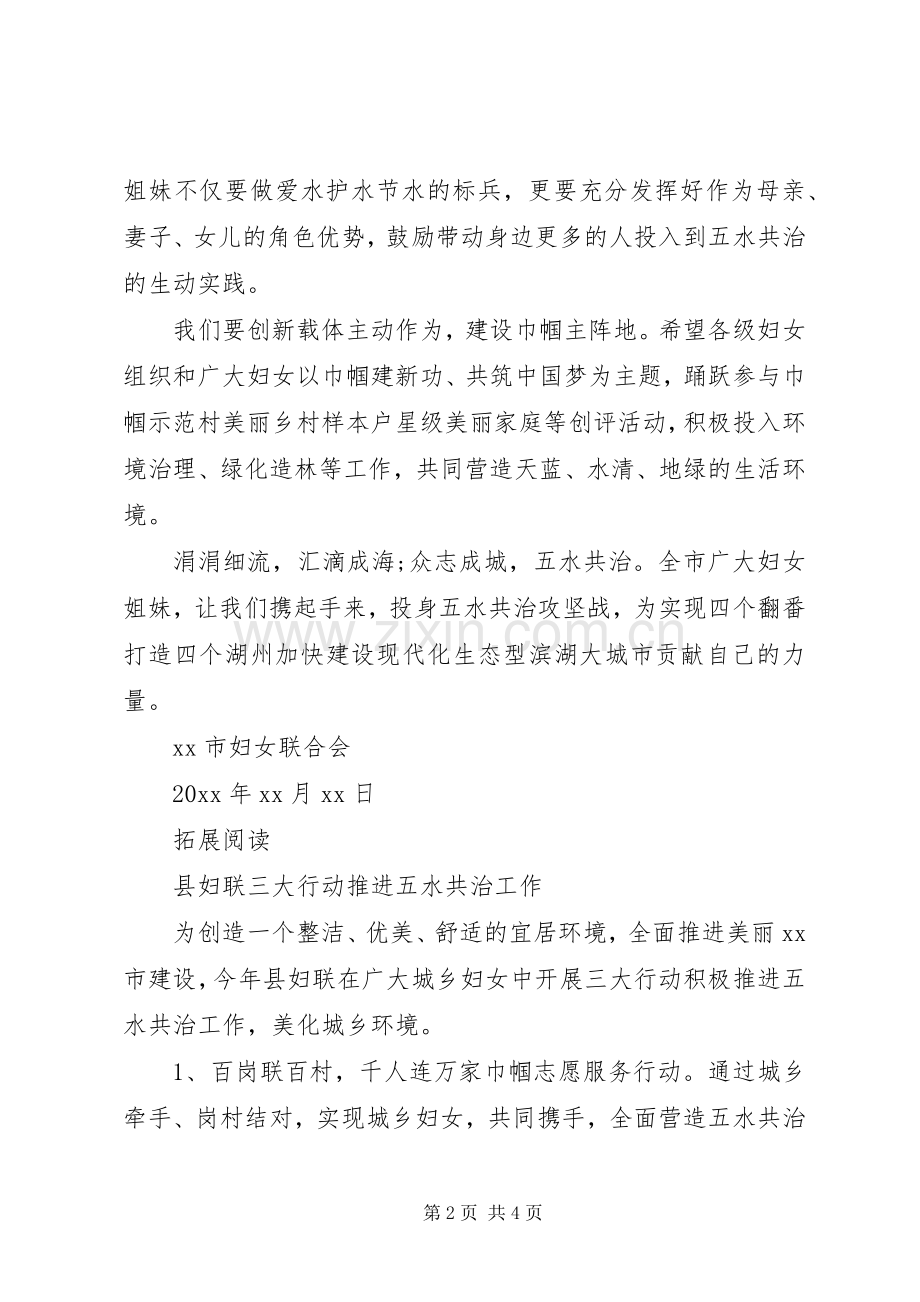 妇联五水共治倡议书.docx_第2页