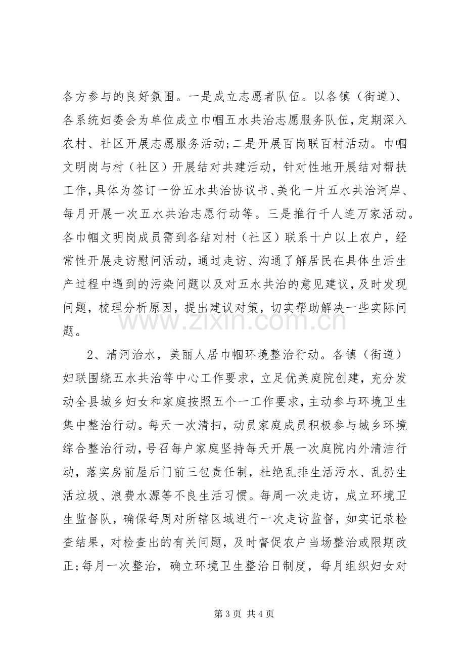 妇联五水共治倡议书.docx_第3页