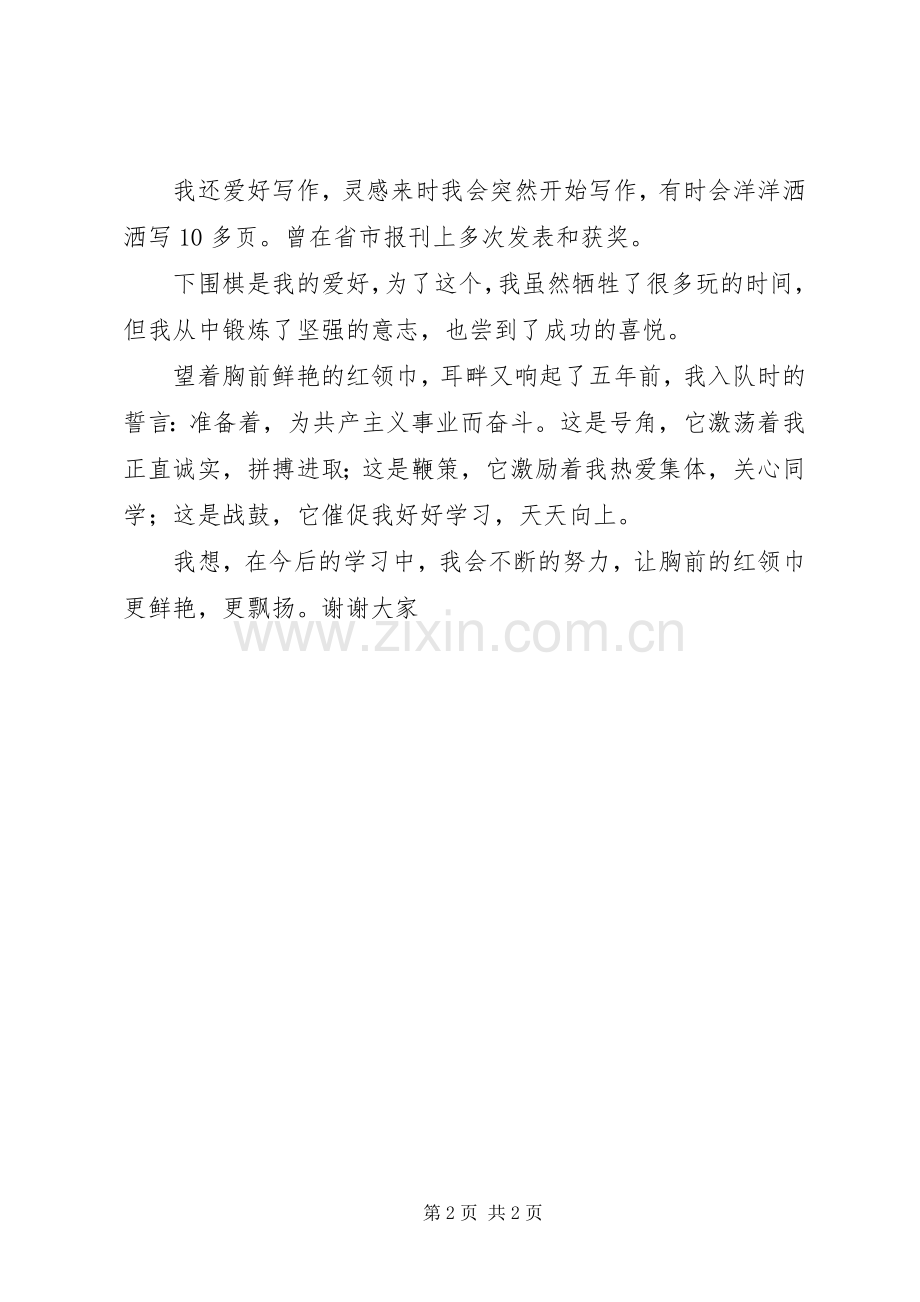 十佳少先队员发言稿[五篇材料].docx_第2页