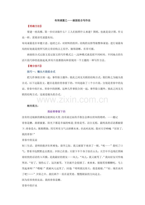 中考语文作文满分妙招——组合写作法.docx