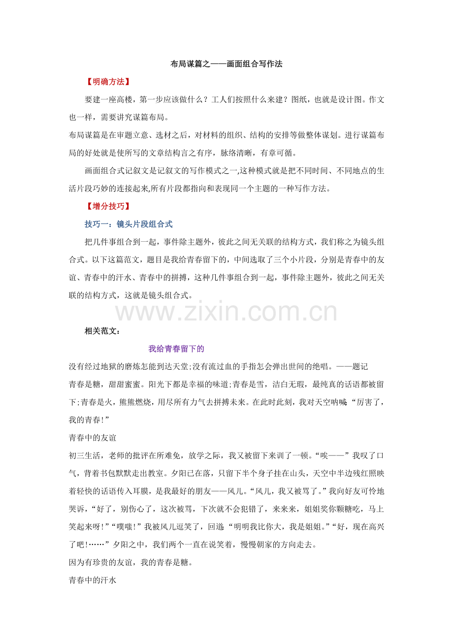 中考语文作文满分妙招——组合写作法.docx_第1页