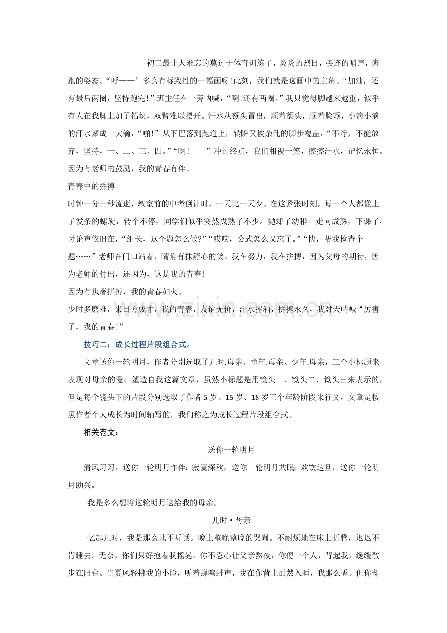 中考语文作文满分妙招——组合写作法.docx_第3页