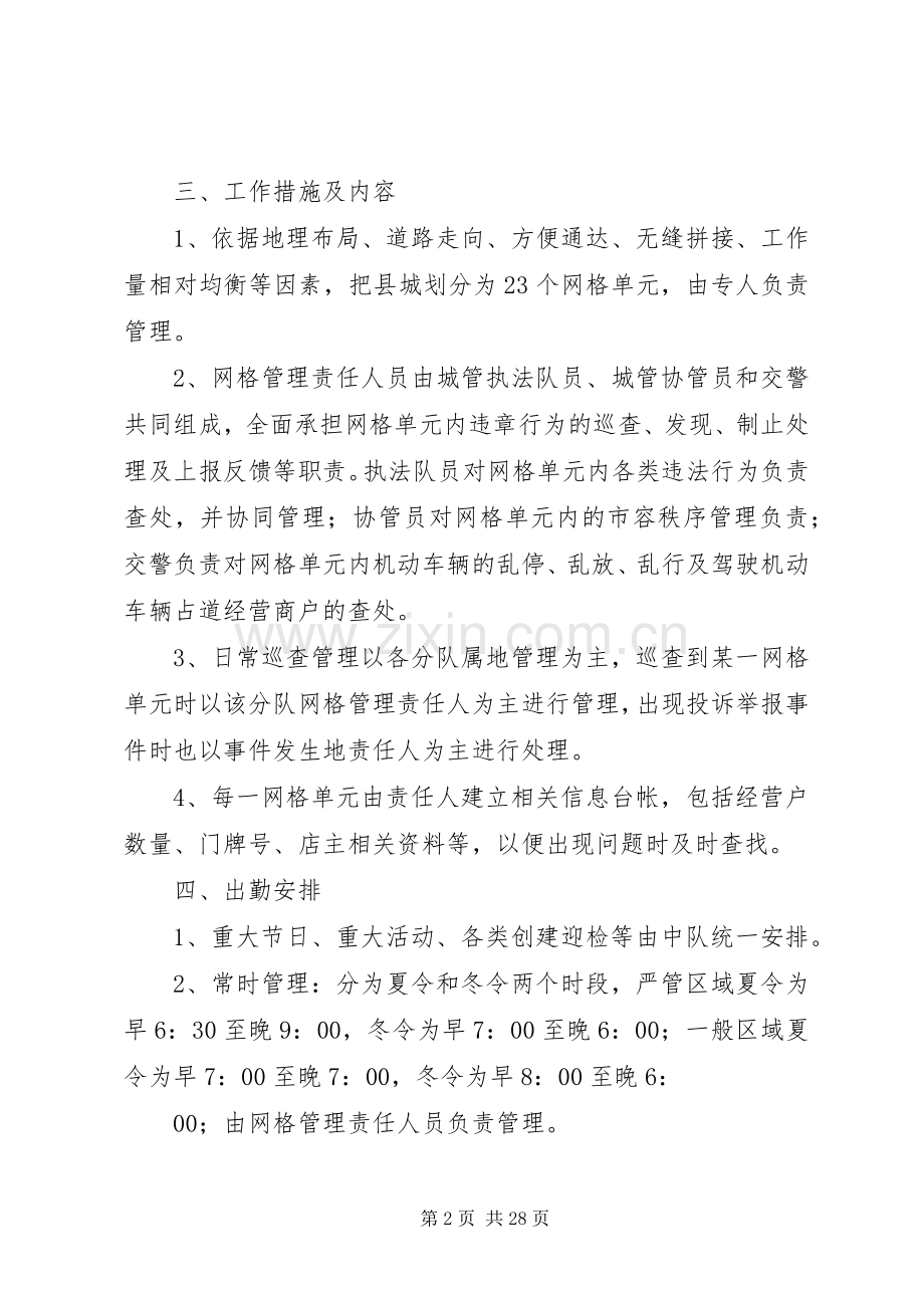 网格化管理实施方案 (2).docx_第2页