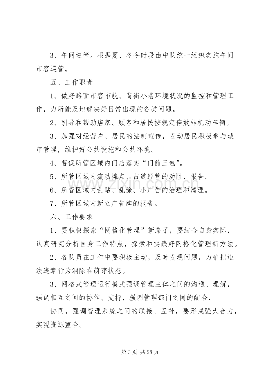 网格化管理实施方案 (2).docx_第3页