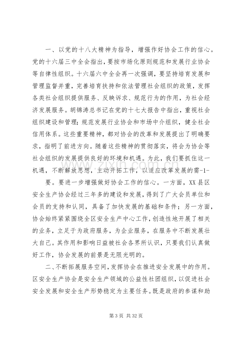 第一篇：常务理事会议上的致辞.docx_第3页