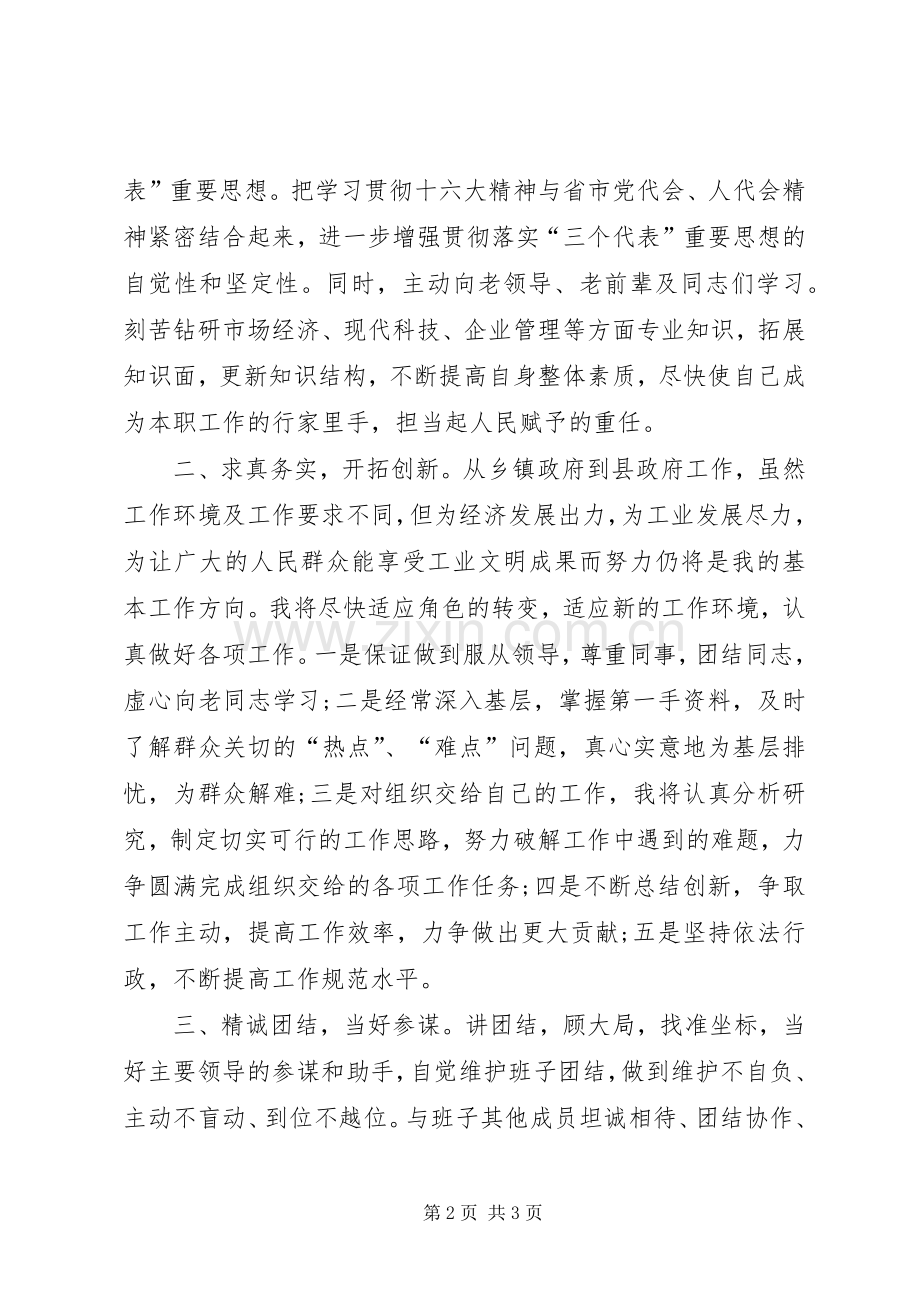 副县长在人大常委会上的就职发言.docx_第2页