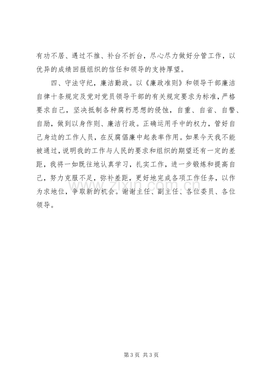 副县长在人大常委会上的就职发言.docx_第3页