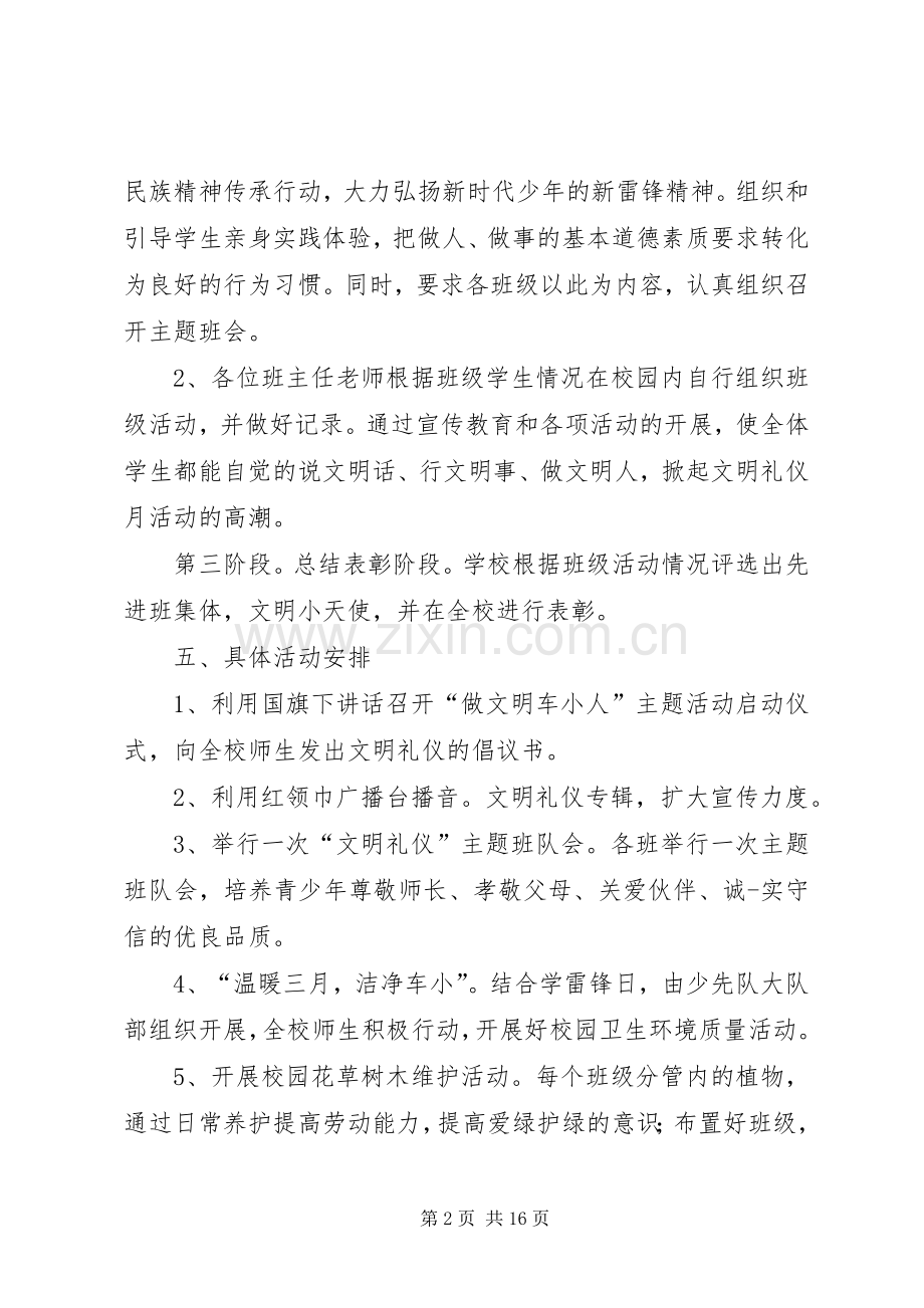 “文明礼仪月”活动实施方案.docx_第2页