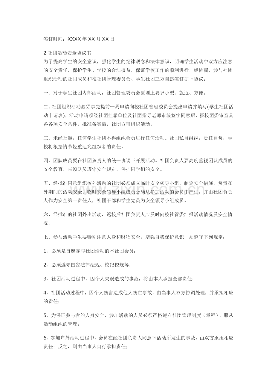 活动安全协议书.docx_第2页