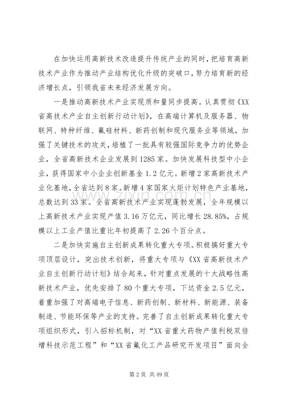 在XX省科技工作会议上的讲话.docx_第2页