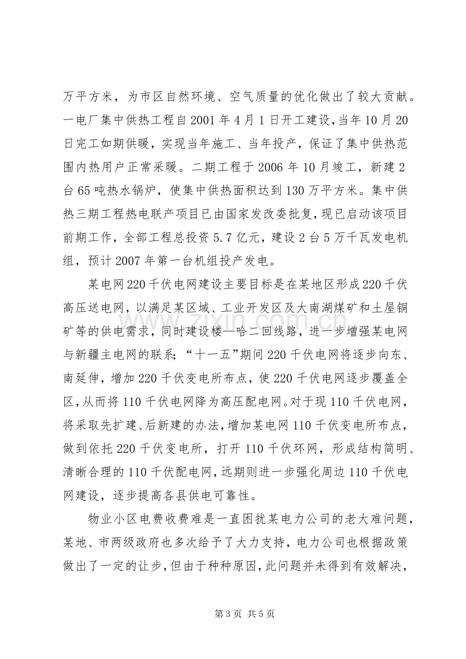 电力公司在加快融合发展座谈会上的发言稿范文.docx_第3页