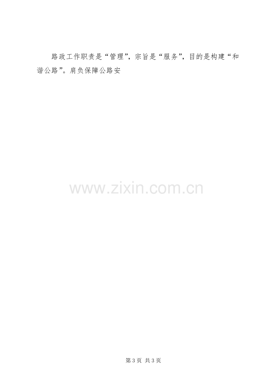 路政管理副科长竞聘精彩演讲稿.docx_第3页