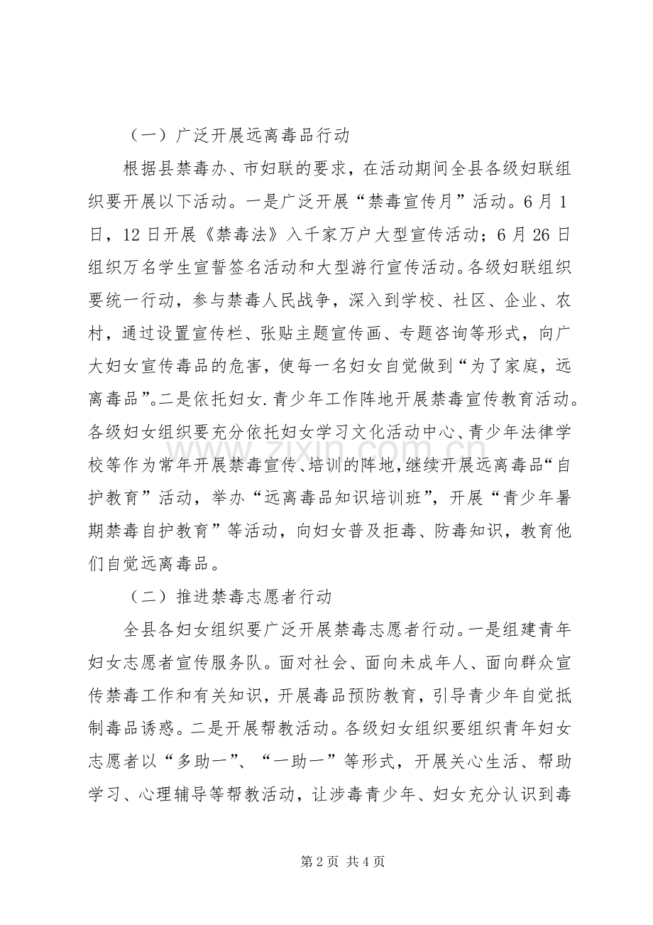 妇联年度禁毒宣传工作实施方案.docx_第2页