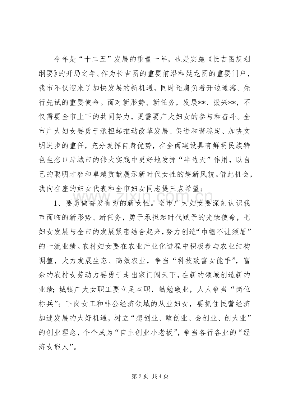 纺织厂三八妇女节领导讲话.docx_第2页