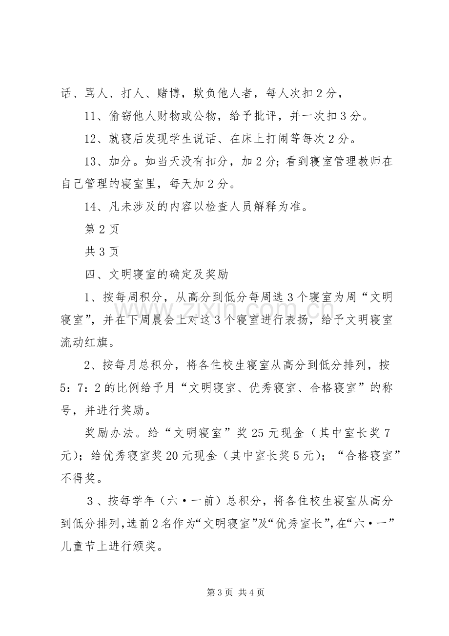 海子乡中心校住校生“文明寝室”评比实施方案.docx_第3页