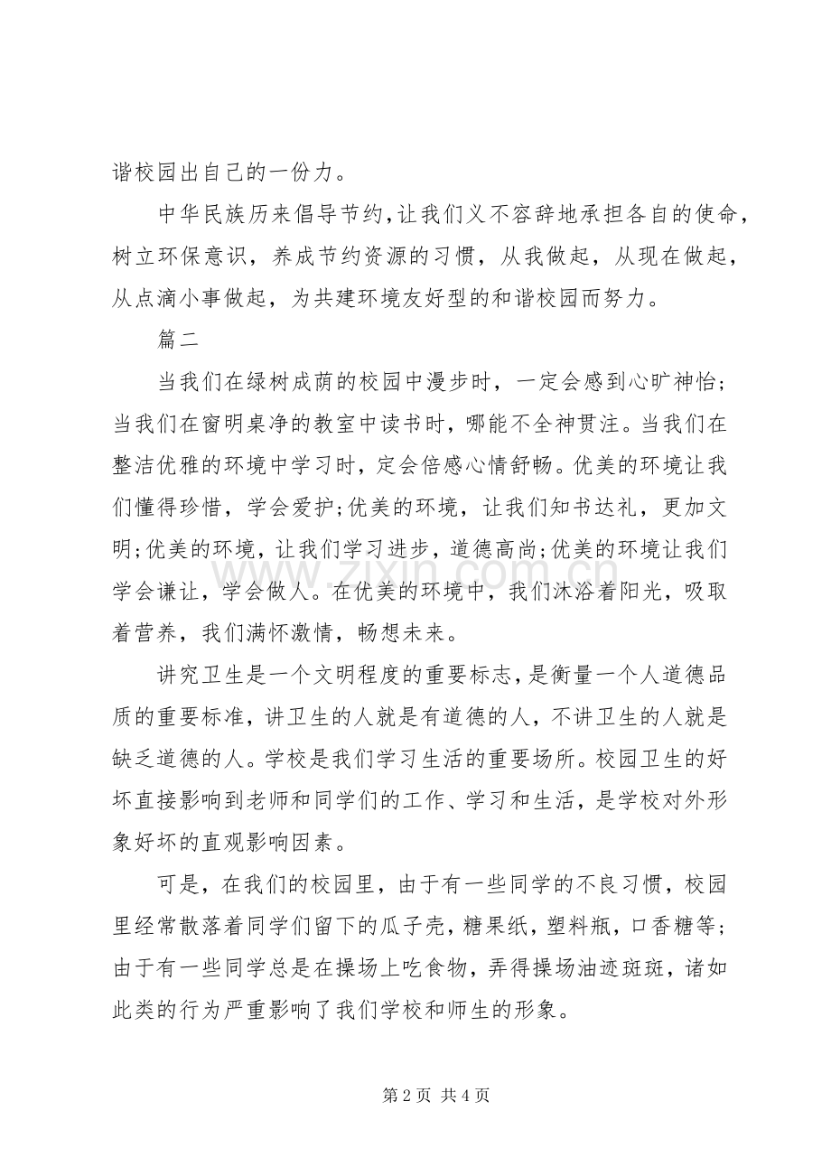 校园环保倡议书两篇.docx_第2页