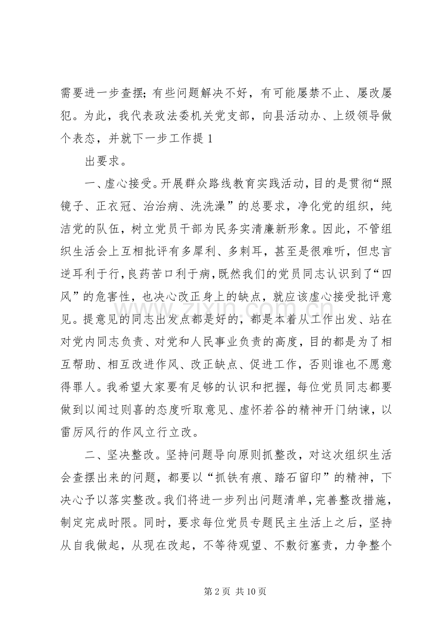 第一篇：组织生活会表态发言.docx_第2页