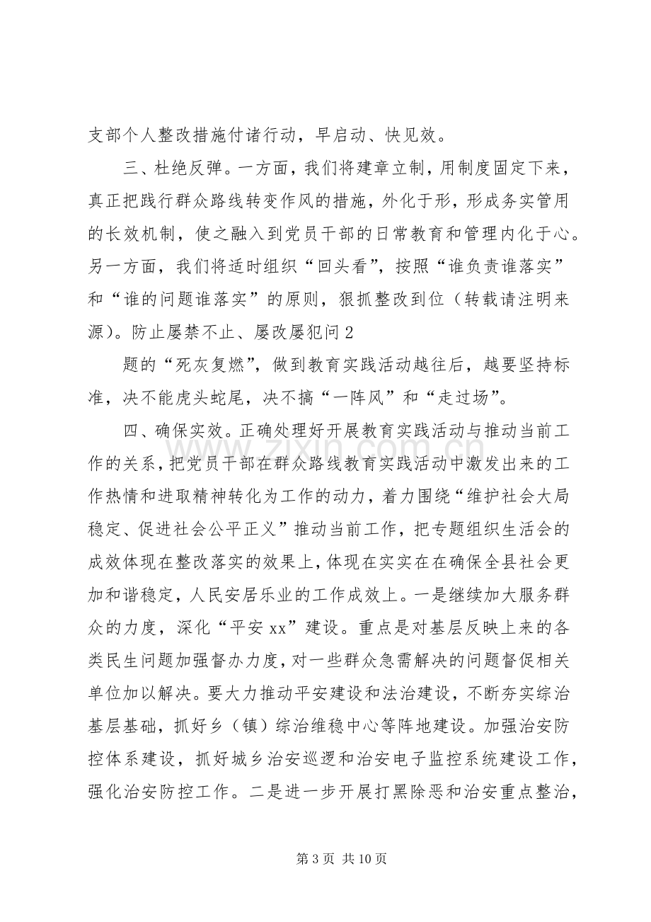 第一篇：组织生活会表态发言.docx_第3页