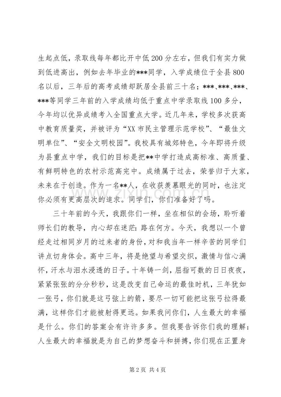 学校长开学典礼发言.docx_第2页