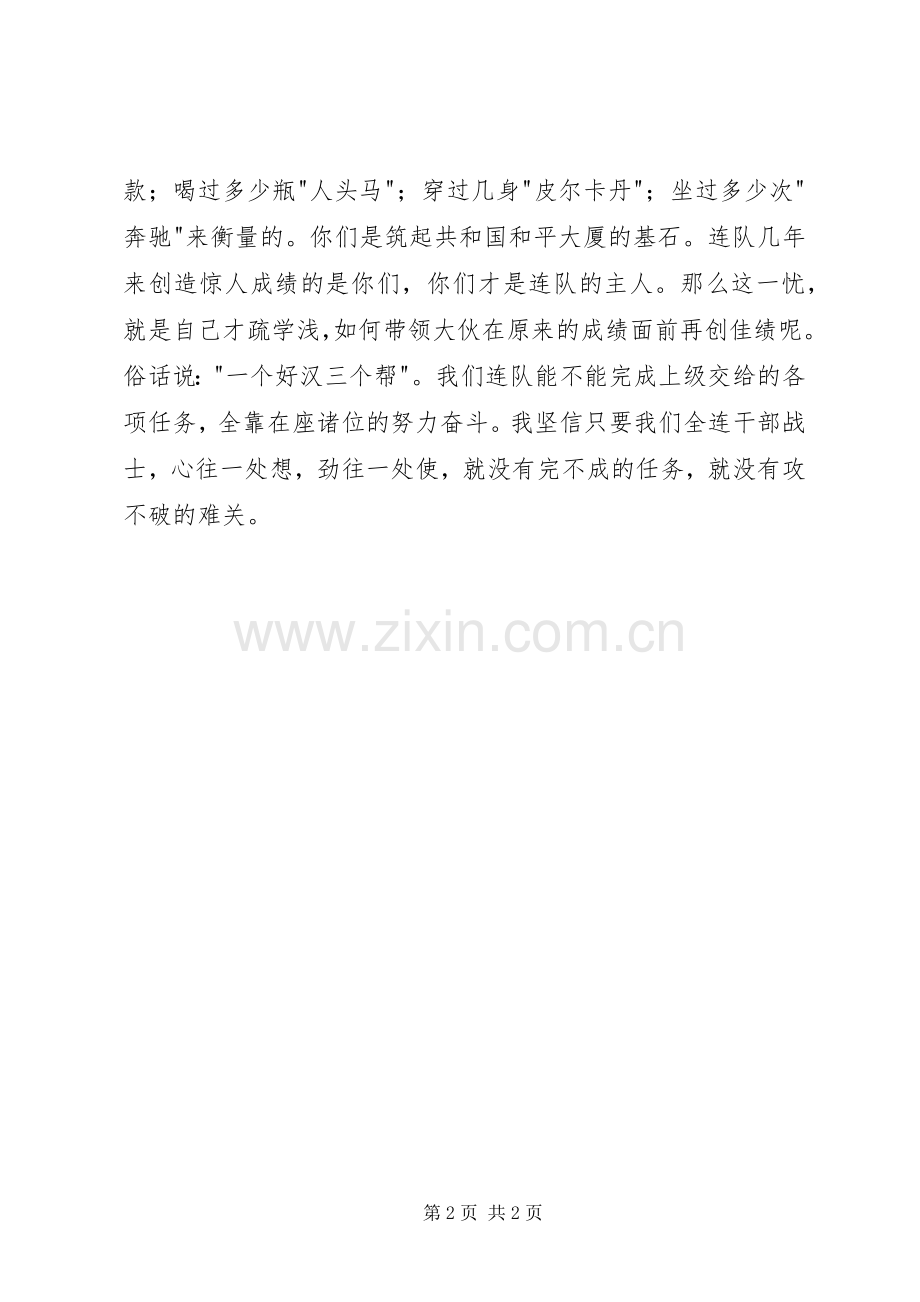 指导员就职演说稿.docx_第2页