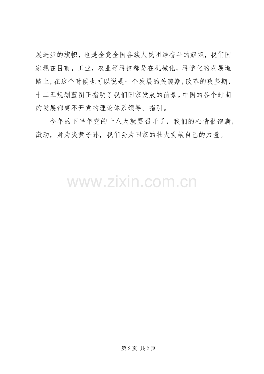 学习胡总书记“7.23”重要讲话的体会.docx_第2页